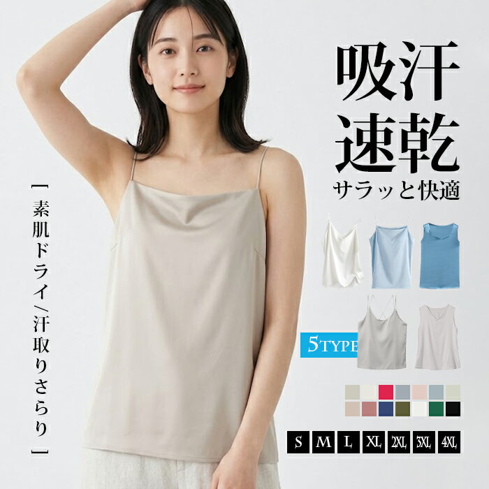 【60%OFF 半額以下】キャミソール 吸�
