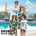 リンクコーデ 親子 セット 半袖 ワンピース シャツ+ハーフパンツ 大人サイズ セットアップ 2点セット親子ペア ペア水着 夏 海 プール カップル ペアルック...