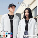 ラッシュガード レディース uvカット パーカー UVジップアップパーカー サマーカーディガン メンズ 日焼け防止 軽量 長袖 カジュアル UPF40+ 春 夏...