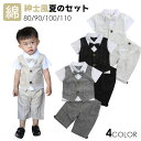キッズ 2点セット セレモニードレス 男の子 男の子スーツ フォーマルスーツ 蝶ネクタイ スーツセット 短パン 半袖シャツ ストライプ レイヤードシャツ+パンツ...