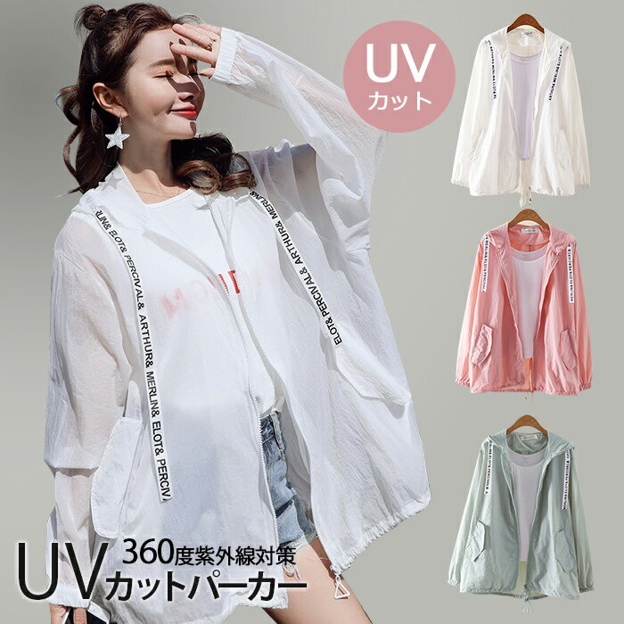 クーポン利用で2 232円 UVカット パーカー uv 涼しい 接触冷感 ラッシュガード レディース ジップアップ 日焼け止め 虫除け 冷感 ひんやり 速乾 即納 薄手 撥水加工 マウンテンパーカー シアー…