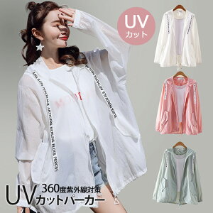 【6/05までクーポン利用で2,108円】uvカット パーカー uv 涼しい 接触冷感 ラッシュガード レディース ジップアップ 日焼け止め 虫除け 冷感 ひんやり 速乾 即納 薄手 撥水加工 マウンテンパーカー シアーパーカー 長袖 紫外線カット 春 夏 S/M/L 送料無料 母の日 ギフト