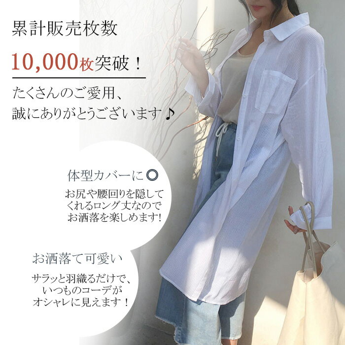 即納 ロングシャツ レディース 夏 uv カーディガン サマーカーディガン uvカット シースルー UV対策 日焼け止め 紫外線対策 ロング ブラウス チュニック 着回し 大人 森ガール ゆったり 長袖 大きいサイズ 白 オフィス 冷房対策 薄手 ホワイト 送料無料