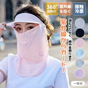 フェイスカバー C型 UVカットマスク ネックガード サンバイザー 通気性 息苦しくない ランニング フェイスマスク uv 日焼け防止 日よけ 顔 ゴルフウエア...