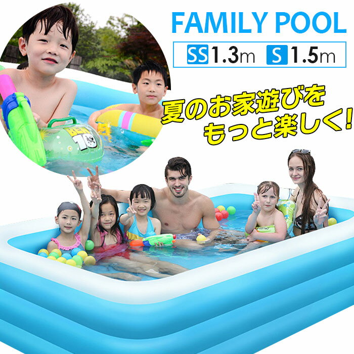 ベビープール ビニールプール 子供 水遊び 大人 家庭用プール ベランダやお庭で水遊び 水あそび 家庭用大型 屋内外プール 水遊び用品 ジュニア プール カラフル 子供用 ビーチ プレゼント キッズ遊び 長方形ベビープール キャプテンスタッグ約150*110*50cm 約130*90*48cm