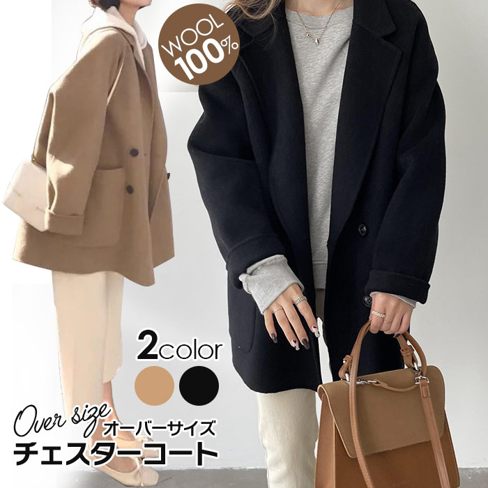 ウール100％ チェスターコート ウールコート ダブルフェイス ミドル丈 レディース 長袖 厚手 ゆったり 大きいサイズ ロングチェスターコート チェスター アウター ラップコート コート 軽い 冬 秋冬 OL 無地 マキシ 暖かい シンプル 上品 通勤 送料無料のサムネイル