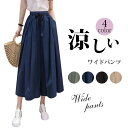 ガウチョパンツ 七分丈 スカーチョ キュロットスカート ワイドパンツ ひんやり スカート フレアスカート きれいめ 春 夏 キュロットパンツ ショートパンツ レ...