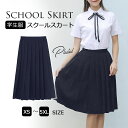 プリーツ スカート レディース 学生服 制服 セーラー風 デザイン しっかり 無地 膝下 ロング カバー 森ガール セーラー風 ネイビー 色 フリーサイズ