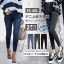 ジーンズ デニム パンツ 極伸び 超ストレッチ ボトムス ズボン ロングパンツ ロング 長ズボン 細見え レディース スキニージーンズ ダメージ 股上深め 伸縮...