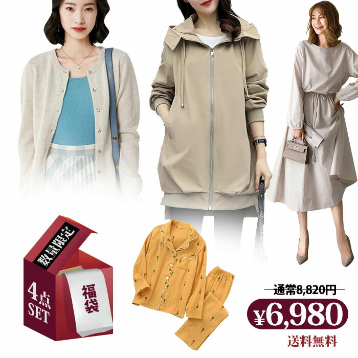 楽天Smart-shop福袋 2024 レディース 服 おまかせ4点詰め込み福袋 レディース 秋冬 カーディガン コーディガン ワンピース ロングワンピース きれいめ マキシワンピース パジャマ ナイトウエア ジャケット コート アウター 新春 4セット happy bag ハッピーバッグ ふくぶくろ 防寒