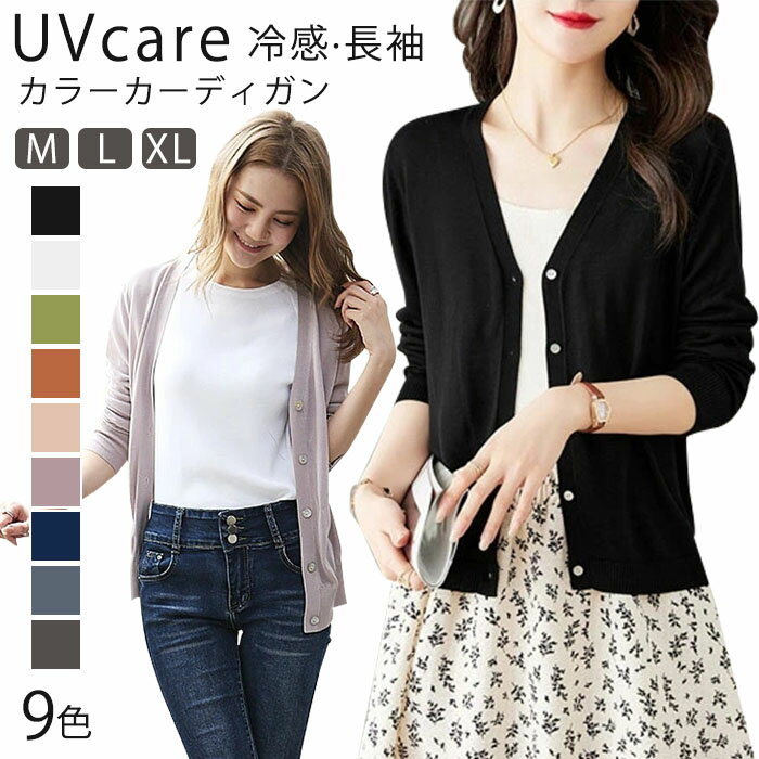 310円OFFクーポン uvカット カーディ