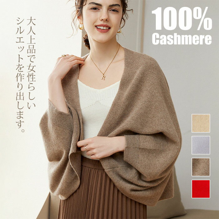 ポンチョ コーディガン ストール カシミヤ cashmere100% 風 カーディガン レディース ポンチョニット 袖付き ドルマン ストール ストレッチ ショール ストール コート アウター ニット セーター トップス ケープカラーコート 羽織 送料無料 秋冬 ジャケット ブラック グレー その1