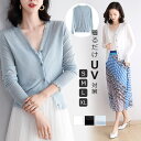 uvカット カーディガン レディース 接触冷感 春 夏 長袖 薄手 涼しい サラサラ サマーカーディガン vネック ゆったり ニットカーディガン サマーニット ...