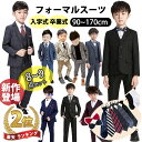 11%OFF 入学式 スーツ 男の子 あす楽 ネクタイおまけ ソックス付き 8点セット 9点セット 子供スーツ スーツ フォーマル キッズ 超お得 即納 シャツ 男の子スーツ 子供 フォーマルウエア セット ピアノ 発表会 入園式 七五三 結婚式 卒園式 卒業式 コンクール