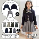 時間限定10%OFFクーポン フォーマル スーツ 女の子 コーディネート 入学スーツ スーツ女の子 4点セット 七五三 入園スーツ 子供スーツ 制服 小学校 子...