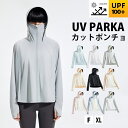 uvカット パーカー 首元 UPF50+ 高通気メッシュ uv パーカー -5℃ 指穴 ひんやり 接触冷感 UV ジップアップ ラッシュガード レディース カーディガン メンズ 日焼け止め 軽量 長袖 春 夏 秋 薄手 吸水速乾 M/L/XL/2XL/3XL/4XL 送料無料 父の日 プレゼント