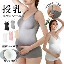 授乳 キャミソール 哺乳ブラ マタニティ ママ用品 フロントオープン 3D立体カップ付き 妊娠 産前 産後 ノンワイヤー 胸パット付き レディース 高ストレッチ ナイトブラ 垂れ防止 育乳ブラ バストケア 柔らかい 伸縮性 通気性 肌に良い 体型にフィット 大人気 単品 送料無料