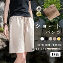 ハーフパンツ レディース ショートパンツ リネンパンツ 夏 涼しい 麻 快適 リラックス かわい キュロットパンツ 短パン ミニ丈 ショート丈 膝上丈 ボトムス...
