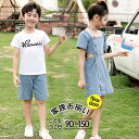 リンクコーデ 親子 デニムワンピース 薄手 セット ワンピース シャツ+ハーフパンツ 大人サイズ 親子ペア 夏 海 プール カップル ペアルック レディース メンズ ペア 夫婦 おそろい お揃い 大きいサイズ ペア ペアルック レディース メンズ 涼感素材 S/M/L/XL/2XL