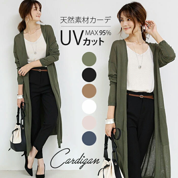 60%OFFクーポン3枚購入で ロングカーディガン レディース 長袖 夏 カーディガン ロング uvカット 羽織 膝丈 ボレロ オフィス ニット トッパーカーデ...