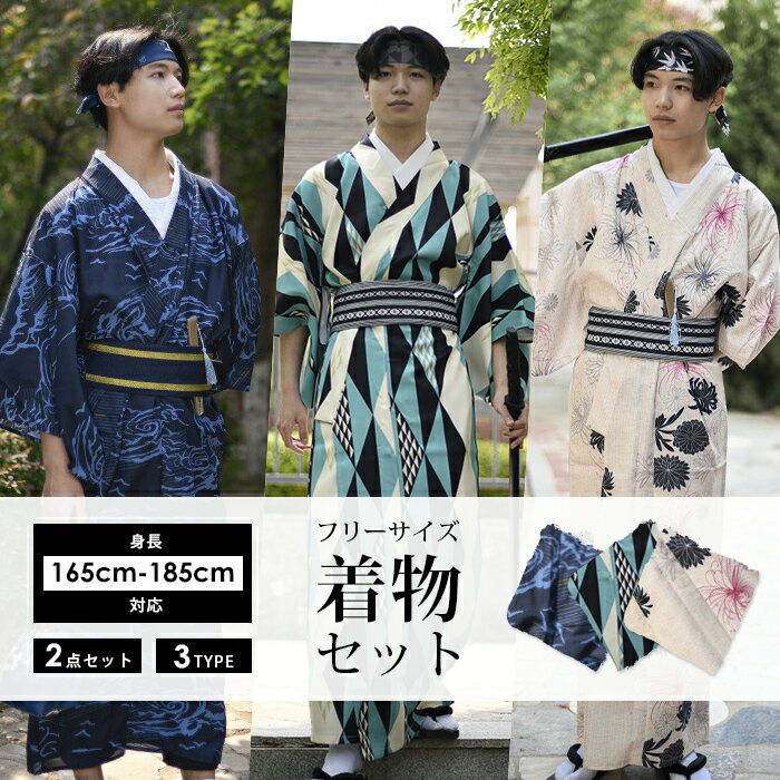 18%OFF 浴衣 メンズ 2点セット 男性 和服 ゆかた 帯 着物 柄 甚平 浴衣セット フリーサイズ シンプル 肌触り 紳士用 …