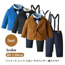子供スーツ 男の子 スーツ 5点セット 子供服 フォーマル 男の子スーツ キッズ 子供服 ジャケット シャツ ズボン 蝶ネクタイ サスペンダー ジュニア 七五三...