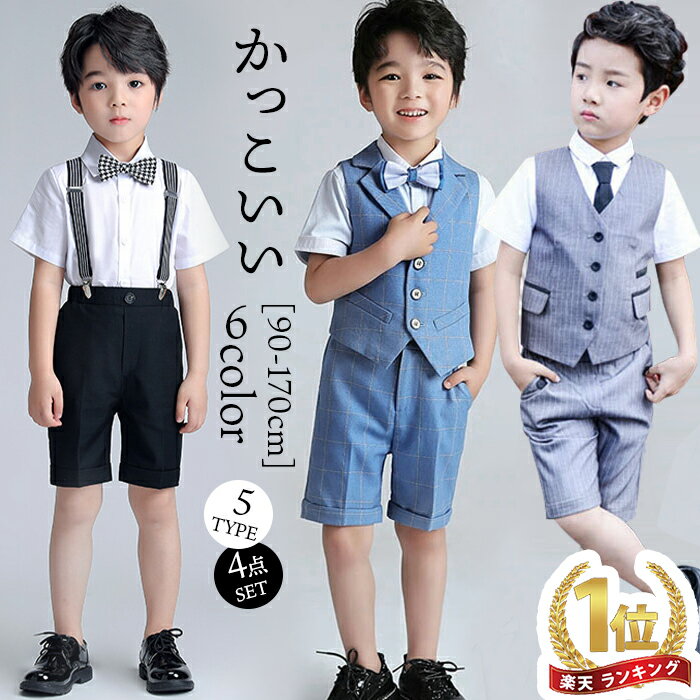 10％OFFクーポン 超お得 男の子 スー