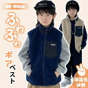 ボアベスト ボア キッズ ベスト ベビーベスト 子供 ジュニア トップス 前開き 立ち襟 男の子 アウター フロントジッパー ジップアップ 羽織り 袖なし ポケ...