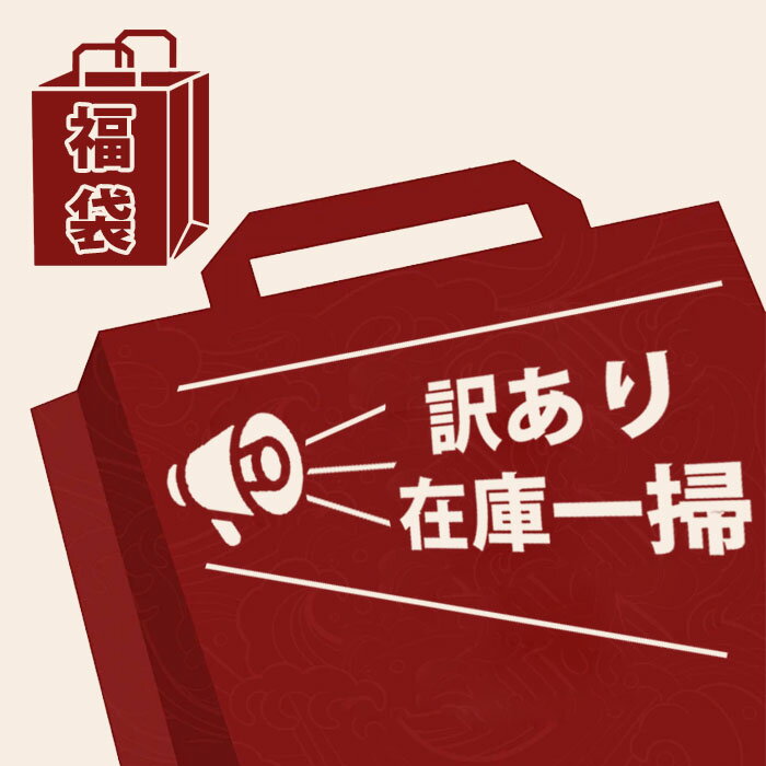 福袋 お任せ 10点セット サイズ選べる可能 2024 子供 キッズ 90cm 100cm 110cm 120cm 130cm 140cm 150cm 服 小物 子供スーツ フォーマル スーツ 男の子 水着 入学式 卒業式 数量限定 なくなり次第終了 ハッピーバッグ ランダム お買い得 お得 【送料無料】 【メール便不可】