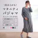 マタニティパジャマ 綿素材 授乳対応 ワンピース ロンパース パジャマ ルームウェア 部屋着 寝巻き ゆったり 出産祝い レディース パジャマ 妊娠服 産後服 ...