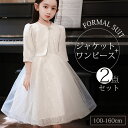 フォーマル スーツ 女の子 キッズ 入学スーツ 七五三 子供 ワンピース 入園スーツ 制服 子供服 3点セット 可愛い 卒業式 韓国 結婚式 お受験 面接 入学...