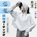 新発売 UVパーカー 冷感ポンチョ UVカットポンチョ UVジップアップパーカー UPF50+ 紫外線遮蔽率95% パーカー UVカット レディース レディース...