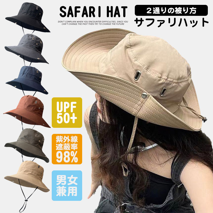送料無料 UPF50+ サファリハット メンズ レディース 紫外線遮蔽率98% 日焼け対策 つば広 帽子 男女兼用 2 通りの被り方 折り畳み アウトドア 登山 釣り キャンプ 自転車 風飛び防止 通気性 春夏 5色 フリーサイズ おしゃれ 可愛い 小顔効果 ガーデニング