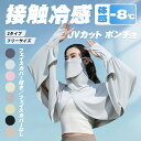 UVカットポンチョ 1級遮光 -7℃ 冷感ポンチョ UVパーカー UVジップアップパーカー UPF50+ 紫外線遮蔽率95% パーカー サマーカーディガン UV...