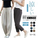 時間限定クーポンで1,624円 コクーンパンツ 冷感 夏 楊柳 涼しい レディース リネン パンツ サーカスパンツ 体型カバー サルエルパンツ ガウチョパンツ 夏用 綿 ボールパンツ カーブパンツ ボトムス ゆったり 無地 吸水速乾 UVカット 低身長 ホワイト ネイビー M L XL