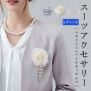 コサージュ パール カメリアコサージュ ホワイト グリーン シンプル コサージュブローチ 春 母の日 プレゼント 発表会 ペア お揃い 結婚式 お出かけ 祝賀会 懇親会 お見合い 結婚式 卒業式 卒園式 入学式 入園式 七五三 高級感 上質 高見え モード系 高級 パール