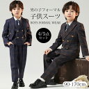子供スーツ 4/5点セット 即納 送料無料 子供 発表会 シャツあり 入学式 スーツ 男の子スーツ キッズ ジュニア 紳士服 七五三 こどもスーツ キッズ 子供...