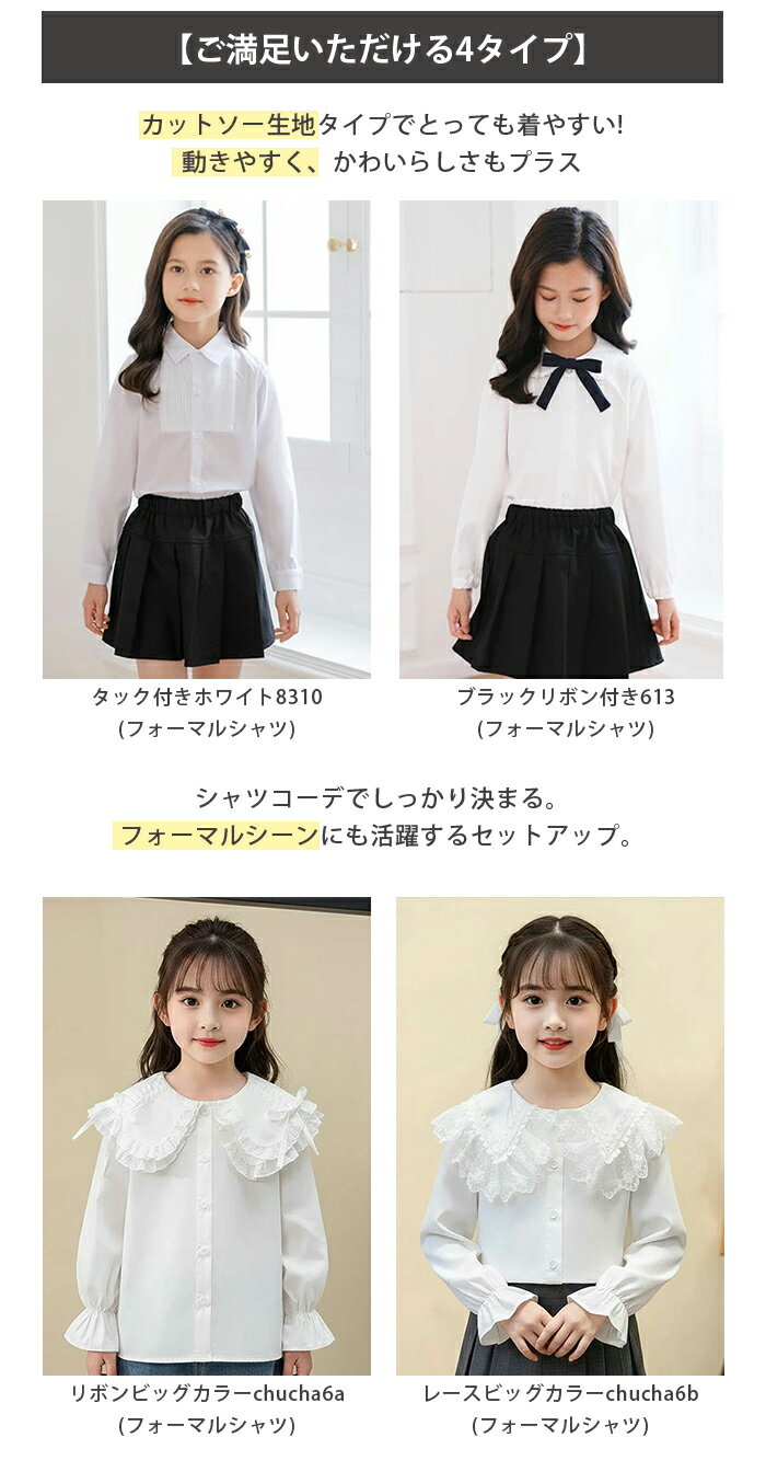 時間限定18%OFFクーポン フォーマル シャツ 女の子 白 ブラウス ビッグカラー 長袖...