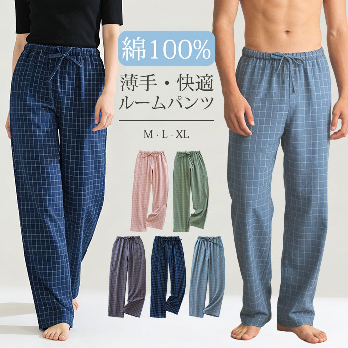 乐天商城 - ルームパンツ 綿 100% パジャマ メンズ レディース 綿 ルームウェア パジャマ 長ズボン ナイトウェア 夏 カジュアル コットン ガーゼ 薄手 快適 長パンツ ゆったり 男女兼用 入院 産後 部屋着 カップル用 グレンチェック チェック柄 母の日 義母 ギフト プレゼント 父の日