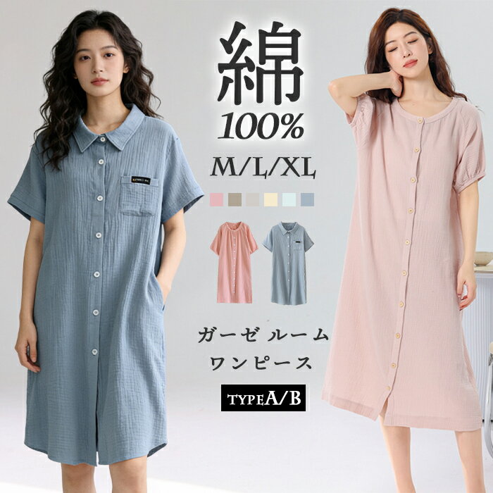 乐天商城 - パジャマ 半袖 夏 100%綿 ルームワンピース ワンピース 寝巻き 二重ガーゼ 婦人用 ガーゼ 寝間着 ねまき レディース 浴衣 ゆかた 入院 介護用 旅館 半袖 女性用 洗える 部屋着 柔らかい 着心地いい 母の日 義母 ギフト プレゼント ピンク ブルー M/L/XL