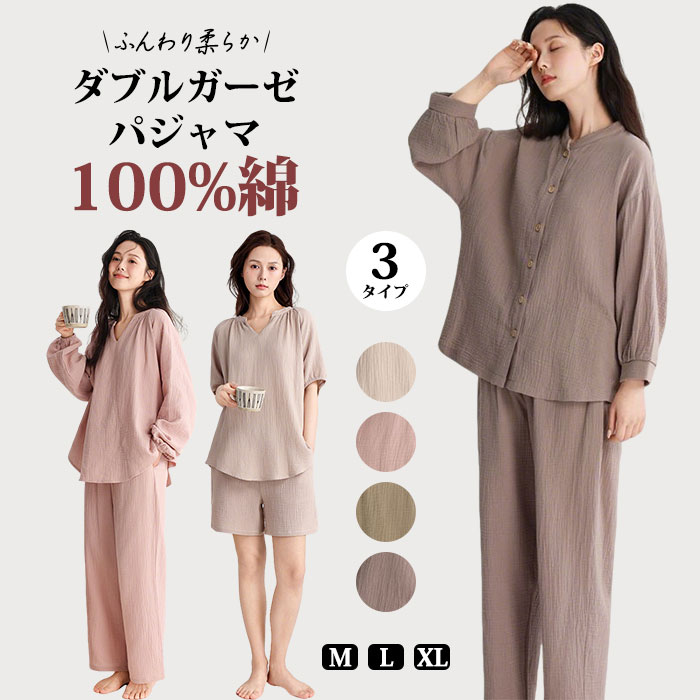 Rakuten - ダブルガーゼ パジャマ 長袖 半袖 レディース 長パンツ 短パン 春 夏 綿100％ オールシーズン 前開き ガーゼ 大人 ルームウェア 夏用 可愛い 部屋着 涼しい ゆったり コットン ナイトウエア 入院 寝間着 セパレート 二重ガーゼ 母の日 プレゼント M L XL