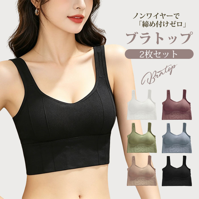 乐天商城 - ブラトップ スポーツブラ タンクトップ ナイトブラジャー 育乳ブラ インナー ヨガ ジム フィットネス カジュアル リブ 下着 ランジェリー レディース 補正下着 ブラ ブラジャー 補正 脇肉 背肉 わき肉 盛れる ナイトブラ 夜用ブラ おしゃれ 可愛い 送料無料 2枚セット