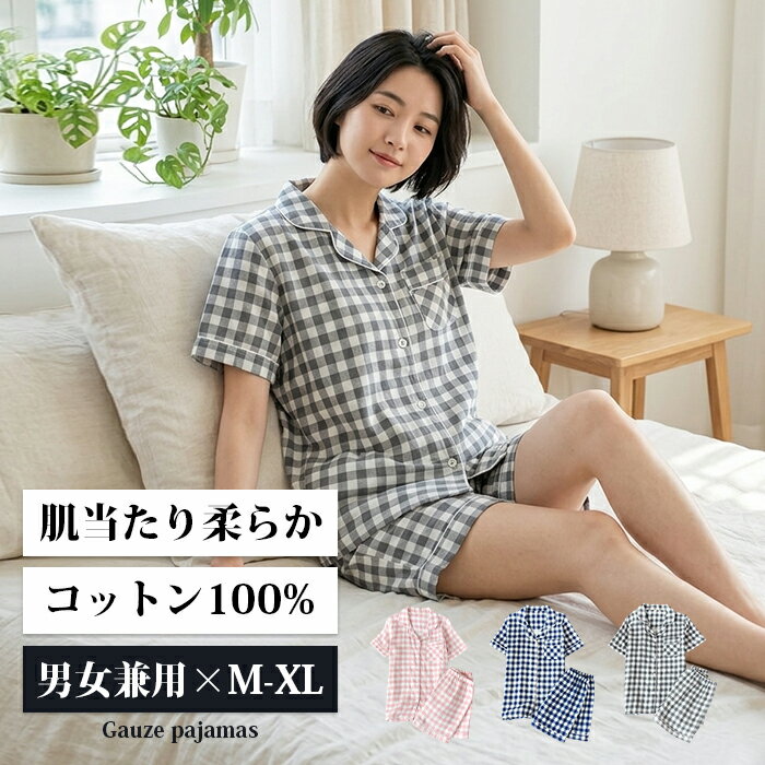 乐天商城 - パジャマ 半袖 レディース 短パン ダブルガーゼ 夏 即納 綿100％ 敏感肌 前開き ガーゼ 大人 ルームウェア 夏用 可愛い 部屋着 涼しい ゆったり コットン ナイトウエア 入院 寝間着 セパレート 二重ガーゼ 母の日 プレゼント M L XL