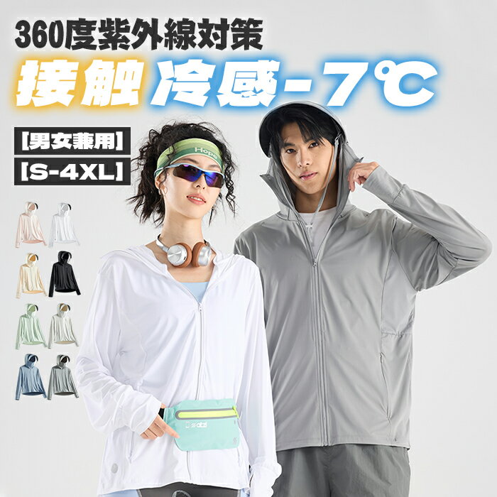 Rakuten - 最安20％OFFクーポン uvカット パーカー 首元 UPF50+ 高通気メッシュ uv パーカー -5℃ 指穴 ひんやり 接触冷感 ジップアップ ラッシュガード レディース カーディガン メンズ 日焼け止め 軽量 長袖 春 夏 秋 薄手 吸水速乾 M/L/XL/2XL/3XL/4XL 送料無料 父の日 プレゼント