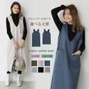 ジャンパースカート レディース 秋 冬 Vネック マキシワンピース オーバーサイズ ショート丈 ロング丈 着心地 トップス ノースリーブ 体型カバー 柔らか シ...
