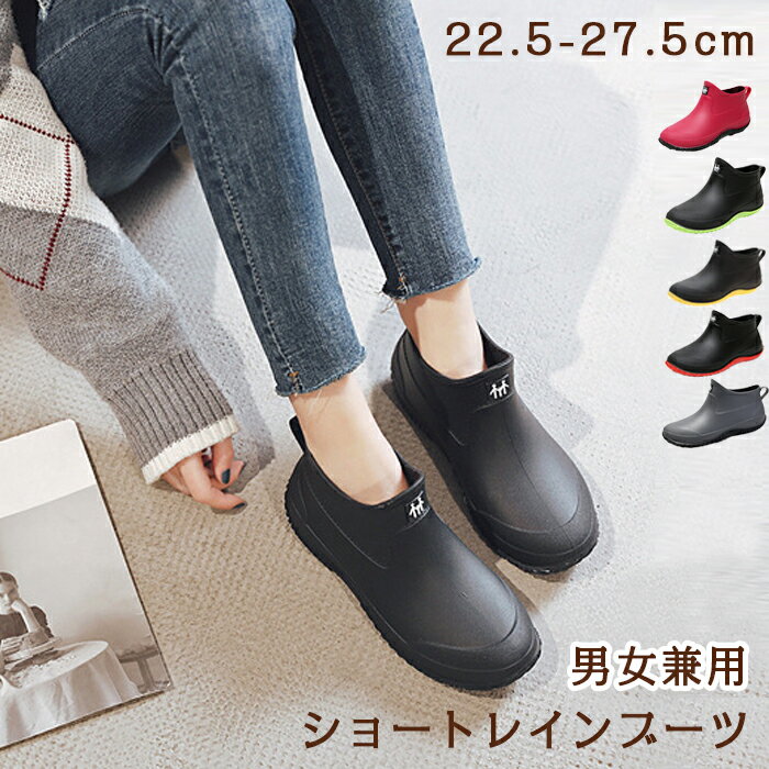 レインブーツ メンズ ショートショート丈 ショートレインブーツ 長靴 雨靴 長ぐつ 男女兼用 ペア 防水 おしゃれ ショートレインブーツ ラバーブーツ 雨靴 男...