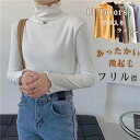カットソー 長袖 プチハイネック レディース 春 秋 冬 微起毛 トップス フリル 長袖 ハイネック インナー ストレッチ 伸びる 柔らか コーデ レイヤード ...