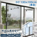 窓ガラスフィルム 断熱 遮光 窓シート 断熱シート フィルム 30*100cm 目隠し 網戸 遮光シート 遮熱シート ガラス 目隠しシート 車 防音 鏡 クール...