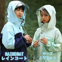 レインコート キッズ ランドセル対応 上下セット レインスーツ 反射テープ ランドセル セパレート 女の子 男の子 レインウェア 子供用 ジュニア カッパ 防水...