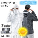 ラッシュガード メンズ レディース 長袖 夏 顔面カバー型 uvカットパーカー 接触冷感 カーディガン パーカー 顔 冷感 涼しい パーカー 薄手 サマーパーカ...